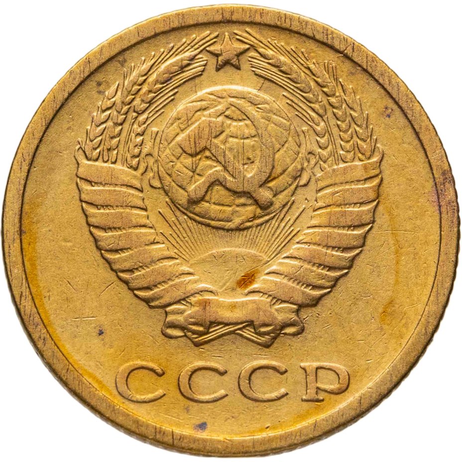 купить 2 копейки 1964