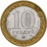 Купить 10 рублей 2008 ММД "Кабардино-Балкарская Республика (Российская Федерация)", из оборота