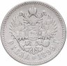 Купить 1 рубль 1899 ФЗ