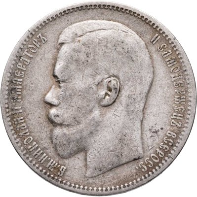 купить 1 рубль 1897 АГ