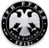Купить 3 рубля 2012 ММД Proof "Памятник всемирного природного наследия ЮНЕСКО: Остров Врангеля (Морж и птица)"