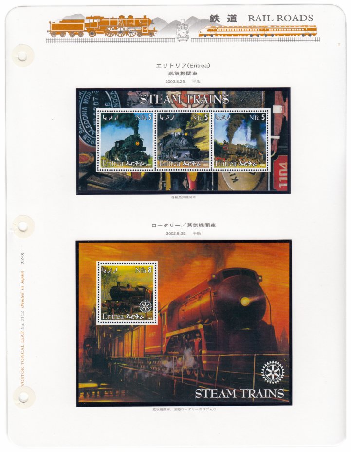 купить Эритрея набор из 2 блоков марок 2002 "Паравозы"  (4 марки)