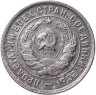 Купить 20 копеек 1933
