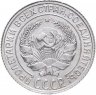 Купить 10 копеек 1929 яркий штемпельный блеск