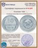 Купить 10 копеек 1929 яркий штемпельный блеск