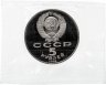 Купить 5 рублей 1988 "Памятник Петру Первому в Ленинграде", в запайке