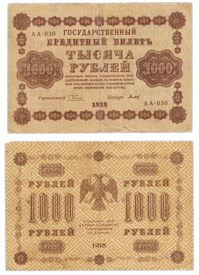 купить 1000 рублей 1918