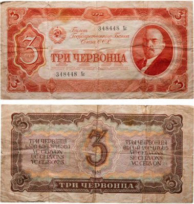 купить 3 червонца 1937 тип литер Большая/маленькая, серия Хс