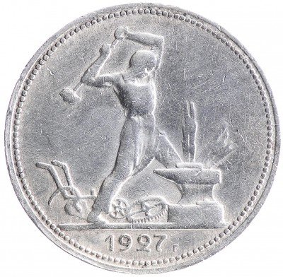 Купить Полтинник 1927 ПЛ