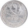 Купить Полтинник 1927 ПЛ