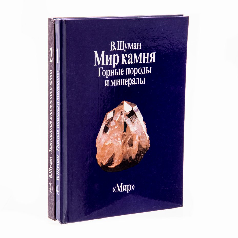 Изд мир книги. Книга на Камне. 1986 Книга.