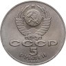 Купить 5 рублей 1987  70 лет Великой Октябрьской социалистической революции