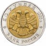 Купить 50 рублей 1993 ЛМД дальневосточный аист (Красная книга)