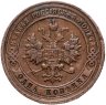 Купить 1 копейка 1901 СПБ