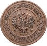 Купить 3 копейки 1912 СПБ