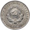 Купить 20 копеек 1928