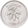 Купить Израиль 50 прут (pruta) 1954  Медно-никелевый сплав /не магнетик/ Ребристый гурт