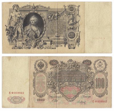 купить 100 рублей 1910 управляющий Шипов (Екатерина II)