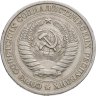 Купить 1 рубль 1965