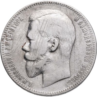 купить 1 рубль 1897 АГ