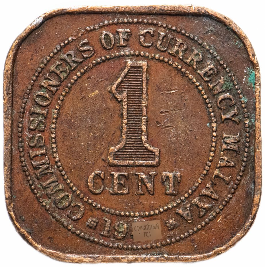 купить Малайя 1 цент (cent) 1943-1945, случайная дата