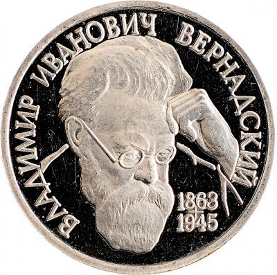 Купить 1 рубль 1993 ЛМД Proof 130-летие со дня рождения В.И.Вернадского