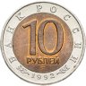 Купить 10 рублей 1992 ЛМД Краснозобая казарка