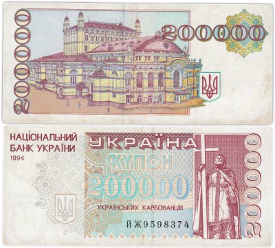 купить Украина 200000 карбованцев 1994