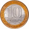 Купить 10 рублей 2002 СПМД "Министерство иностранных дел (МИД)", мешковая сохранность