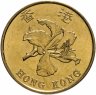 Купить Гонконг 10 центов (cents) 1997   "Возвращение Гонконга Китаю"