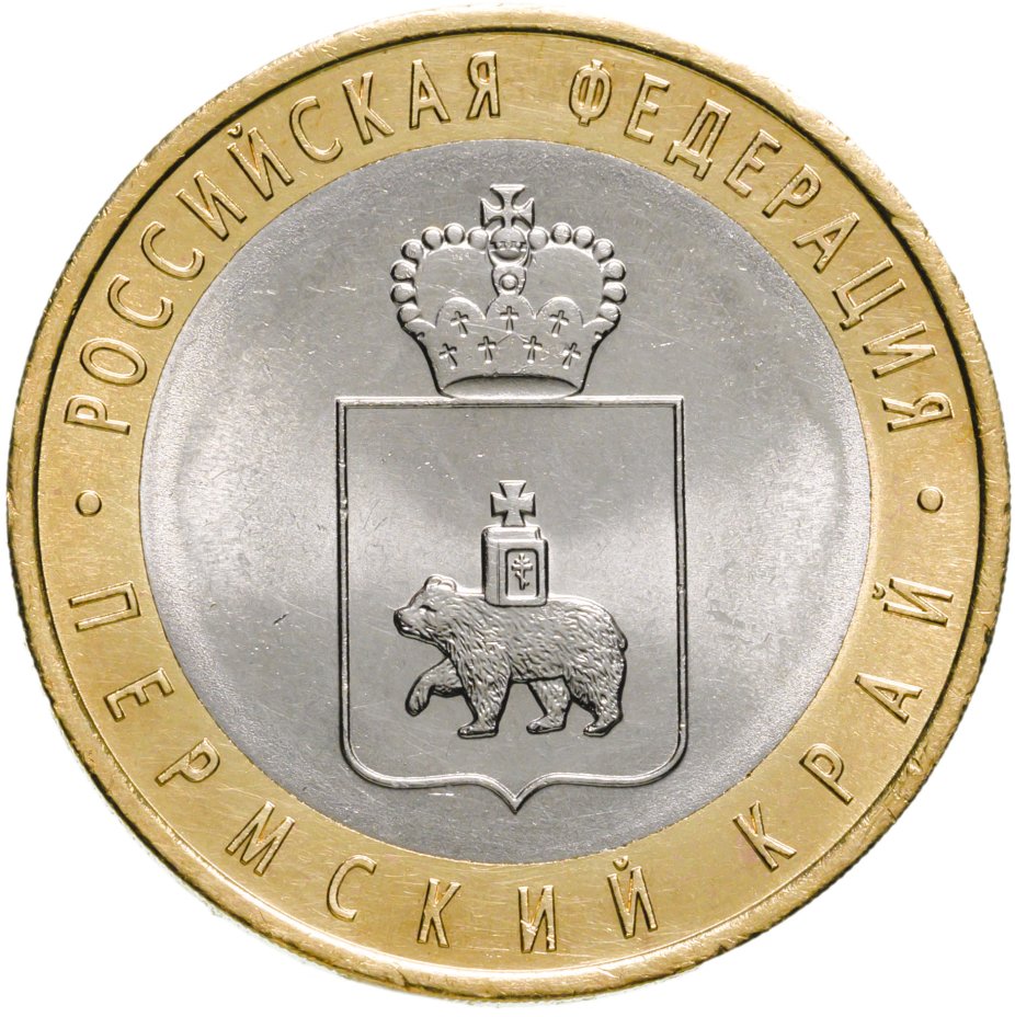 Монета 10 рублей 2010 СПМД "Пермский край (Пермь, ЧЯП)" стоимостью 9916 ...