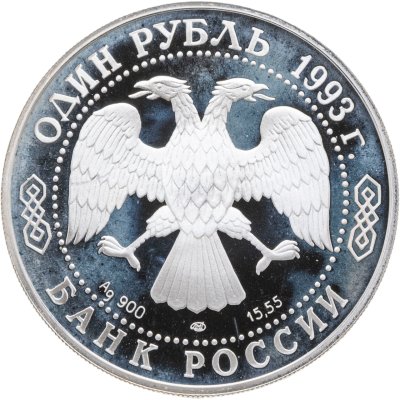 купить 1 рубль 1993 ЛМД амурский тигр