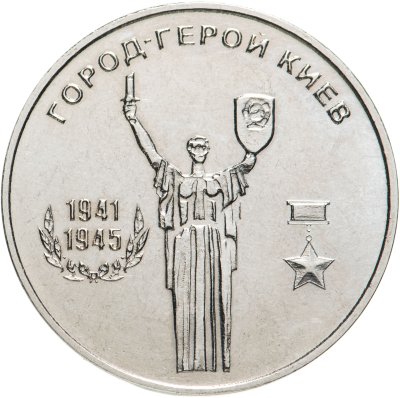купить Приднестровье 25 рублей 2020 "Город-герой Киев"