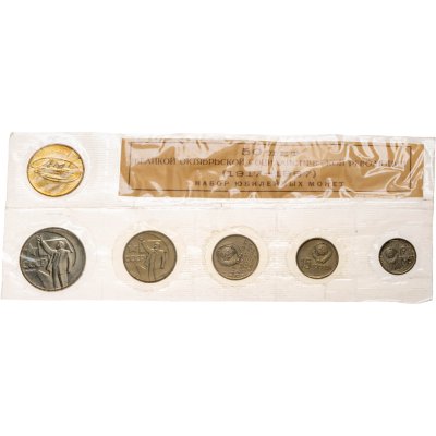 купить набор юбилейных монет Госбанка СССР 1967 ЛМД 50 лет Великой Октябрьской Социалистической Революции