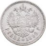 Купить 1 рубль 1899 ФЗ