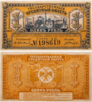 купить Временное правительство Дальнего Востока 1 рубль 1920 года