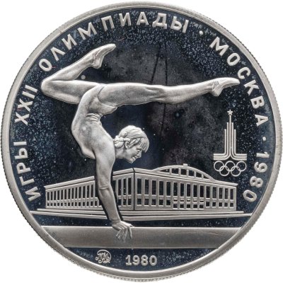 купить 5 рублей 1980 ММД "XXII летние Олимпийские игры 1980 в Москве: Гимнастика"