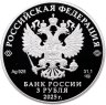 Купить 3 рубля 2025 "X Восточный экономический форум"