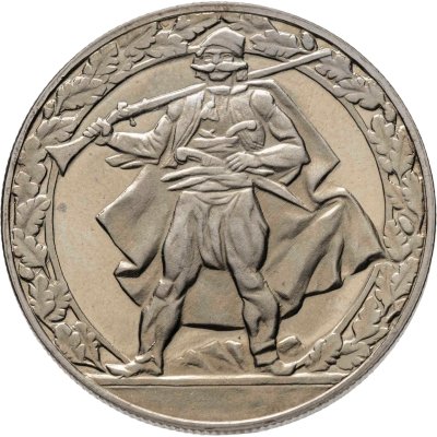 купить Болгария 2 лева 1981 "1300 лет Болгарии - гайдуки"