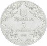 Купить Украина 5 гривен 1998 "Духовные сокровища Украины - Успенский собор Киево-Печерской лавры"