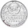 Купить 1 рубль 1924 ПЛ