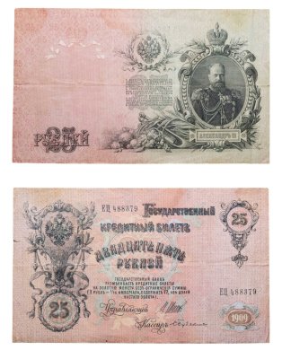 купить 25 рублей 1909, кассир Бубякин