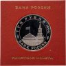 Купить 3 рубля 1994 ММД партизанское движение в Великой Отечественной войне
