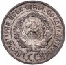 Купить 20 копеек 1925