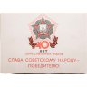 Купить Набор значков СССР "40 лет Победы - Слава Советскому народу-победителю"