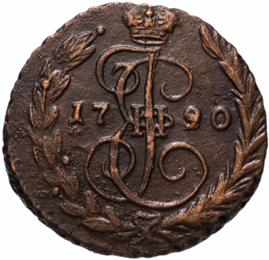 Старинная монета 5 копеек. 1 Копейка 1796 года. 5 Копеек 1791 ам. Монета 1790.