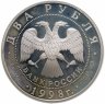 Купить 2 рубля 1998 СПМД 150-летие со дня рождения В.М. Васнецова фрагменты картины "Аленушка"