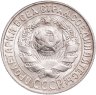 Купить 15 копеек 1930