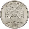 Купить 1 рубль 1999 СПМД "200-летие со дня рождения А.С. Пушкина"