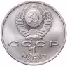 Купить 1 рубль 1991 "100 лет со дня рождения К.В. Иванова"